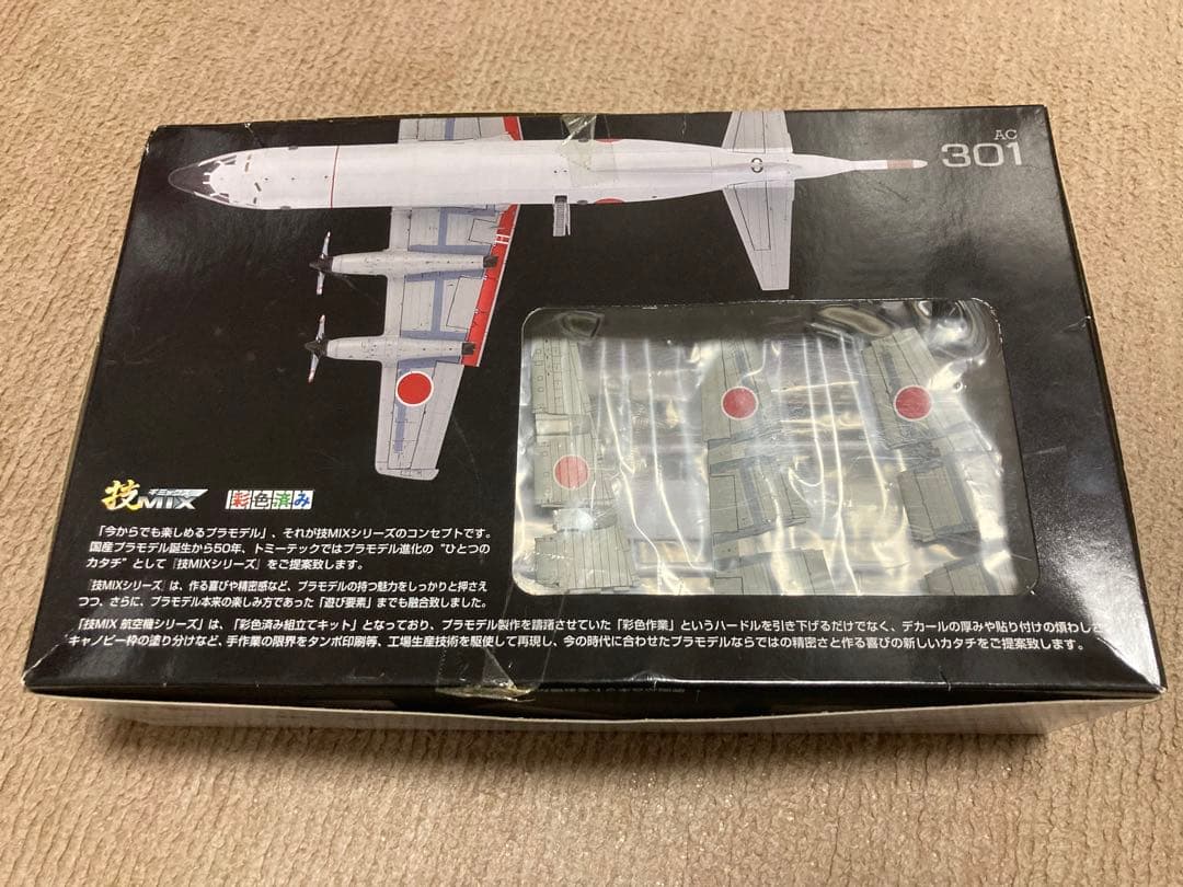 トミーテック 技MIX 海上自衛隊 P-3C 第51飛行隊第511飛行隊(厚木)