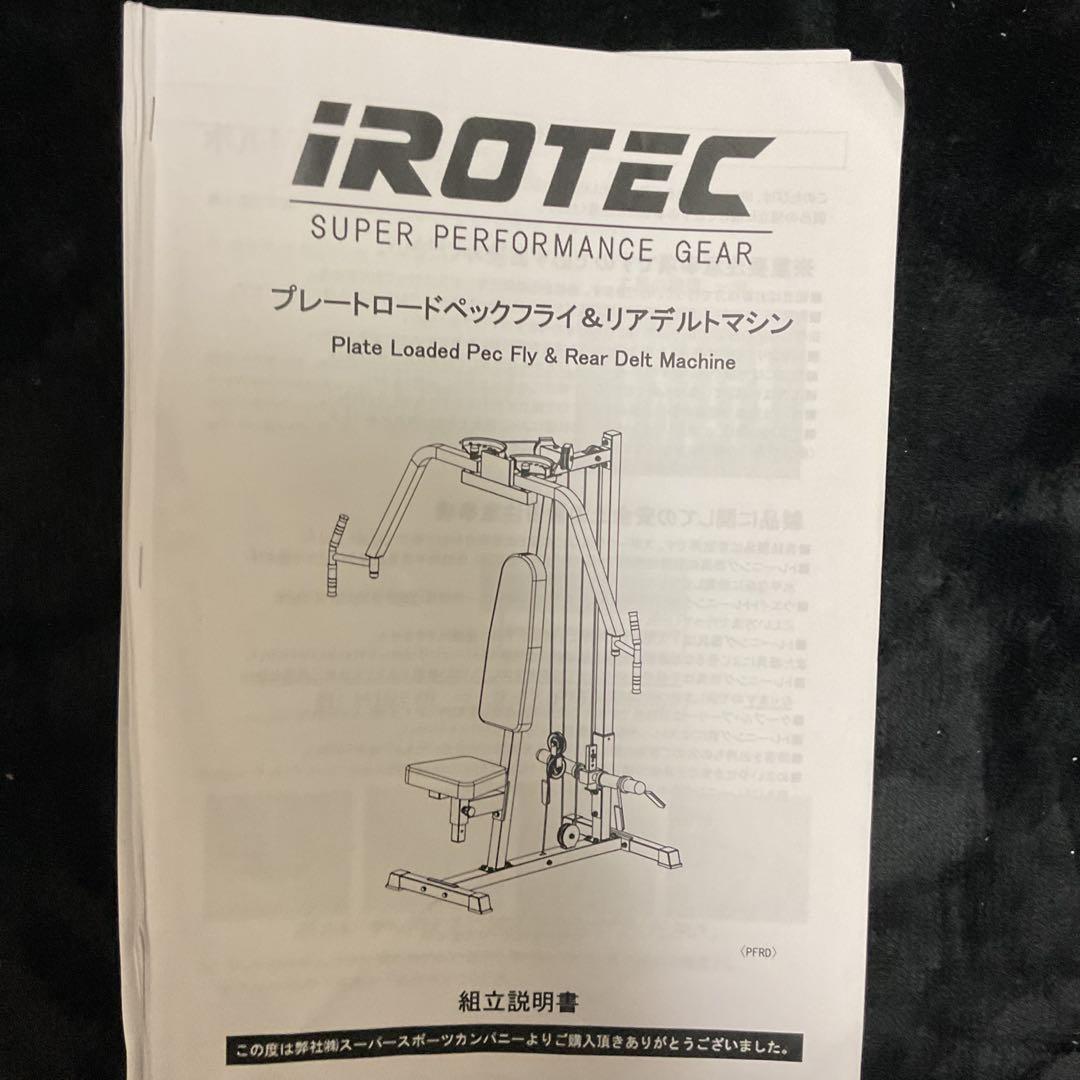 IROTEC ペックフライ　リアデルト
