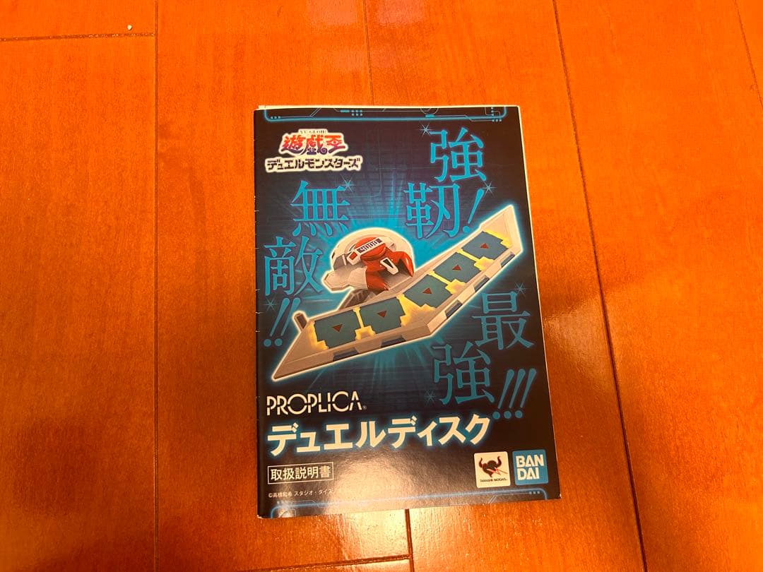 PROPLICA DUEL DISK 遊戯王　プロプリカ　デュエルディスク