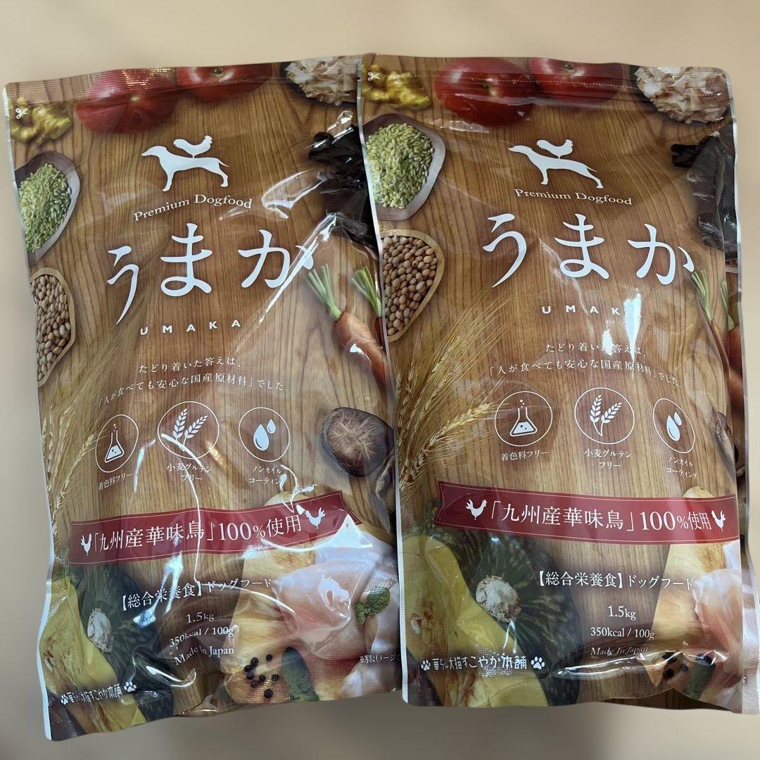 うまかプレミアムドッグフード1.5キロ✖️2袋