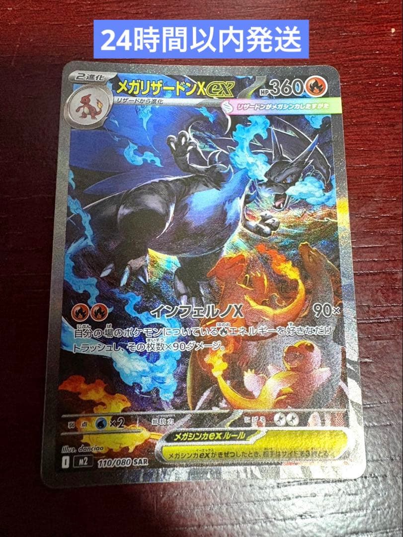 【美品】インフェルノX　メガリザードンx ex SAR