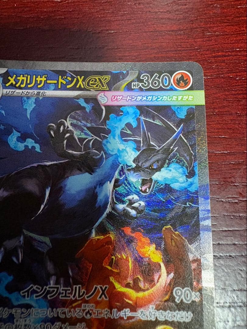 【美品】インフェルノX　メガリザードンx ex SAR