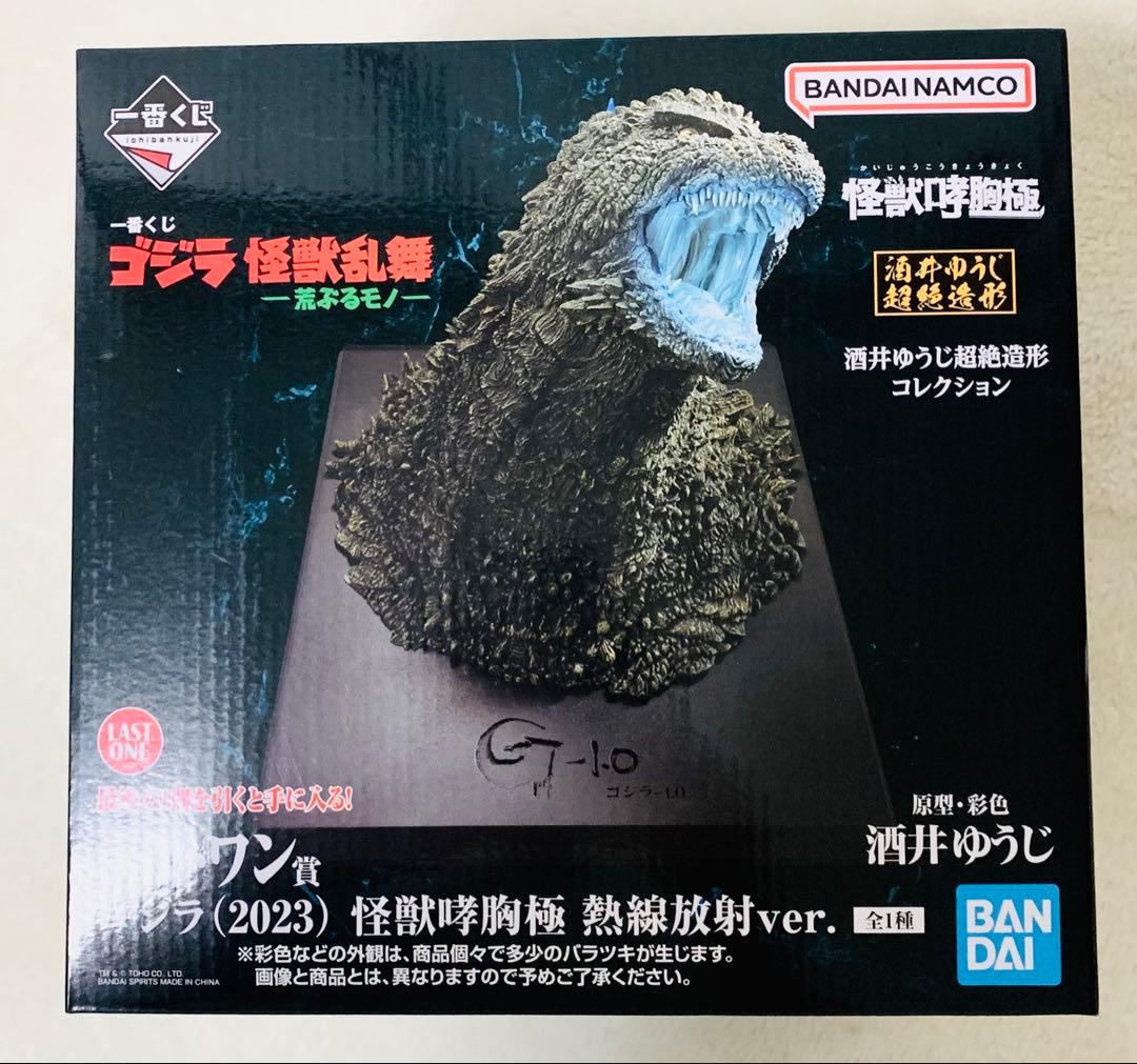ゴジラ 一番くじ ラストワン賞
