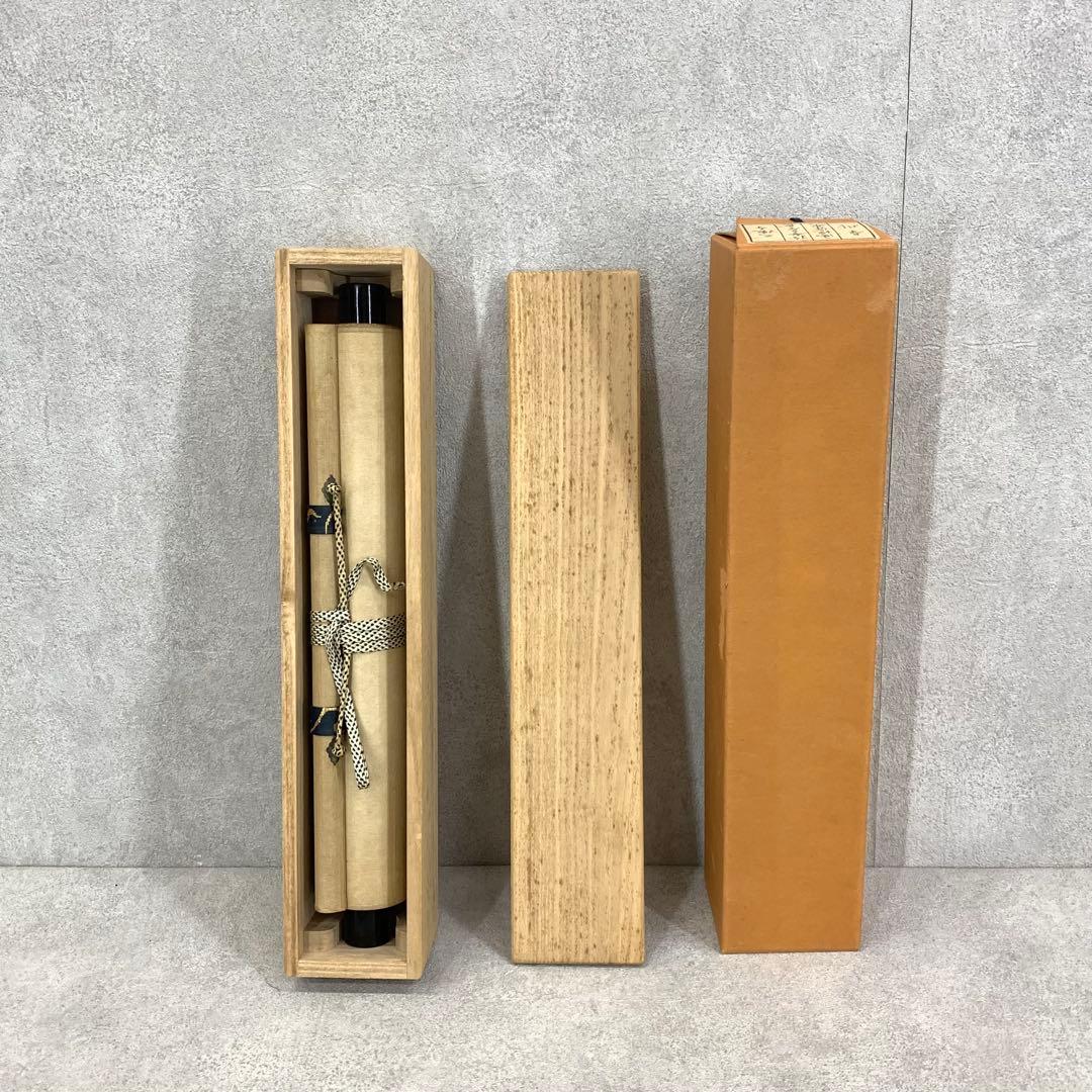 掛軸 西垣宗興 松無古今色 共箱 茶掛 茶道具 禅語 5-4