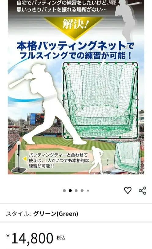 バッティングネットと周辺ネット3枚と 円形ターゲット