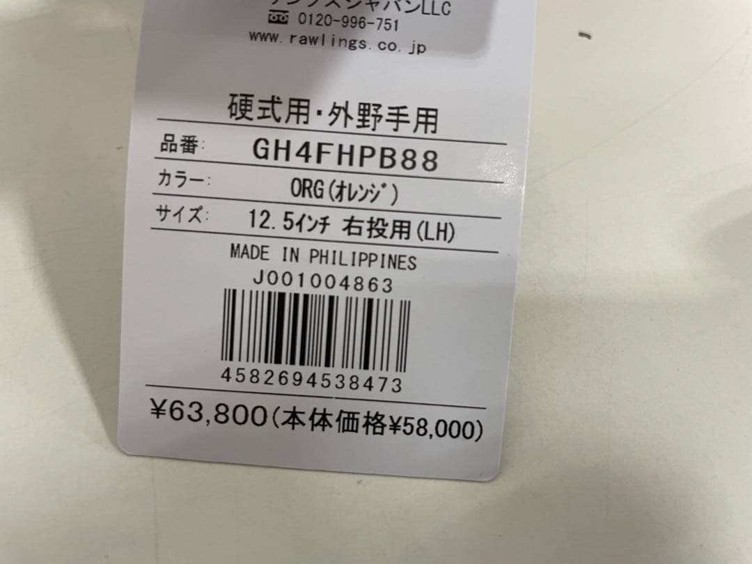 値下げ❌ローリングス硬式外野手用グラブ