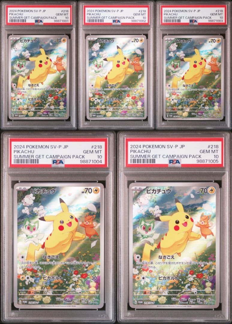 PSA10　ピカチュウ　ポケカの夏がキタ！プロモカードGetキャンペーン 5連番