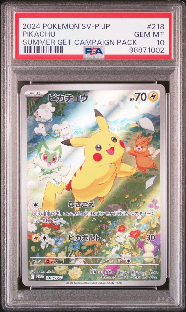 PSA10　ピカチュウ　ポケカの夏がキタ！プロモカードGetキャンペーン 5連番