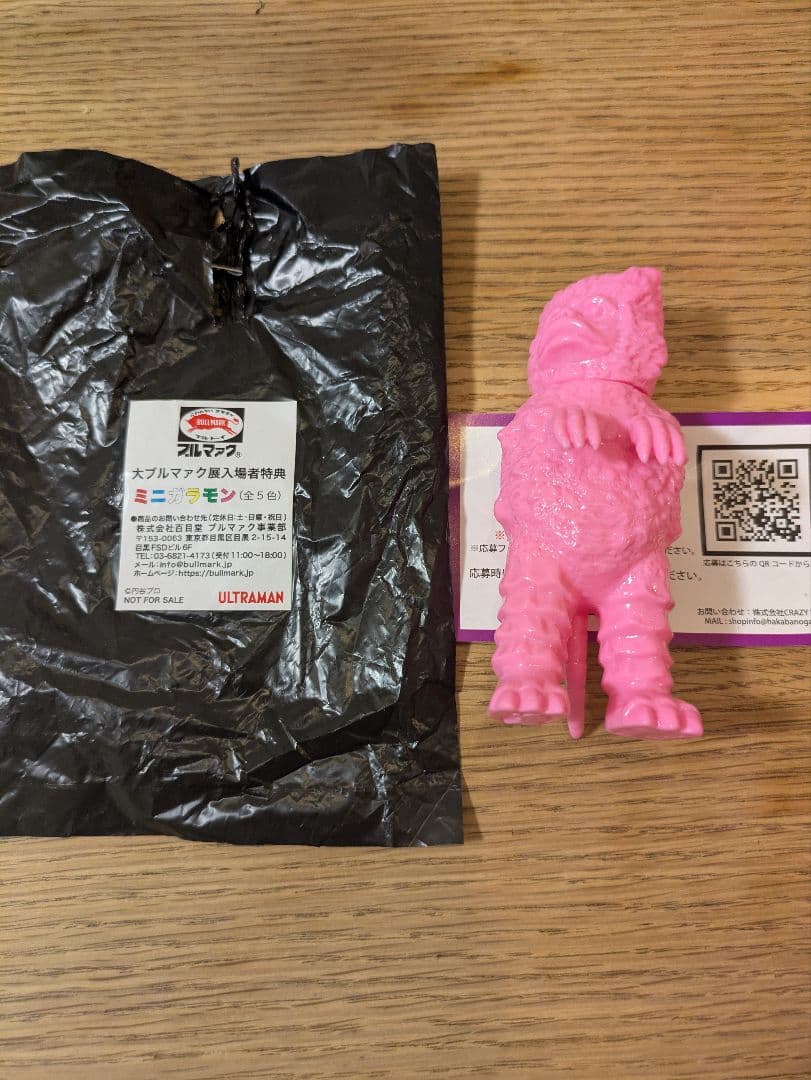 【極美品】大ブルマァク展　特典　ミニソフビ　ガラモン　ピンク　受注販売の購入券付