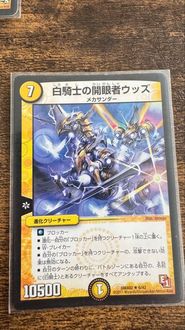 デュエルマスターズ 白騎士デッキ　透明スリーブ入り