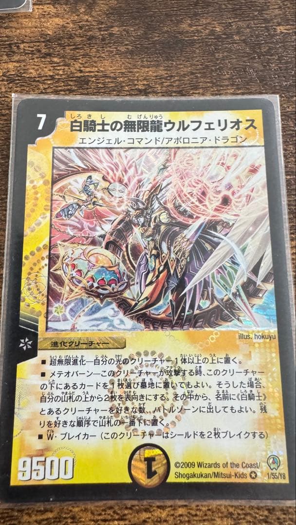 デュエルマスターズ 白騎士デッキ　透明スリーブ入り