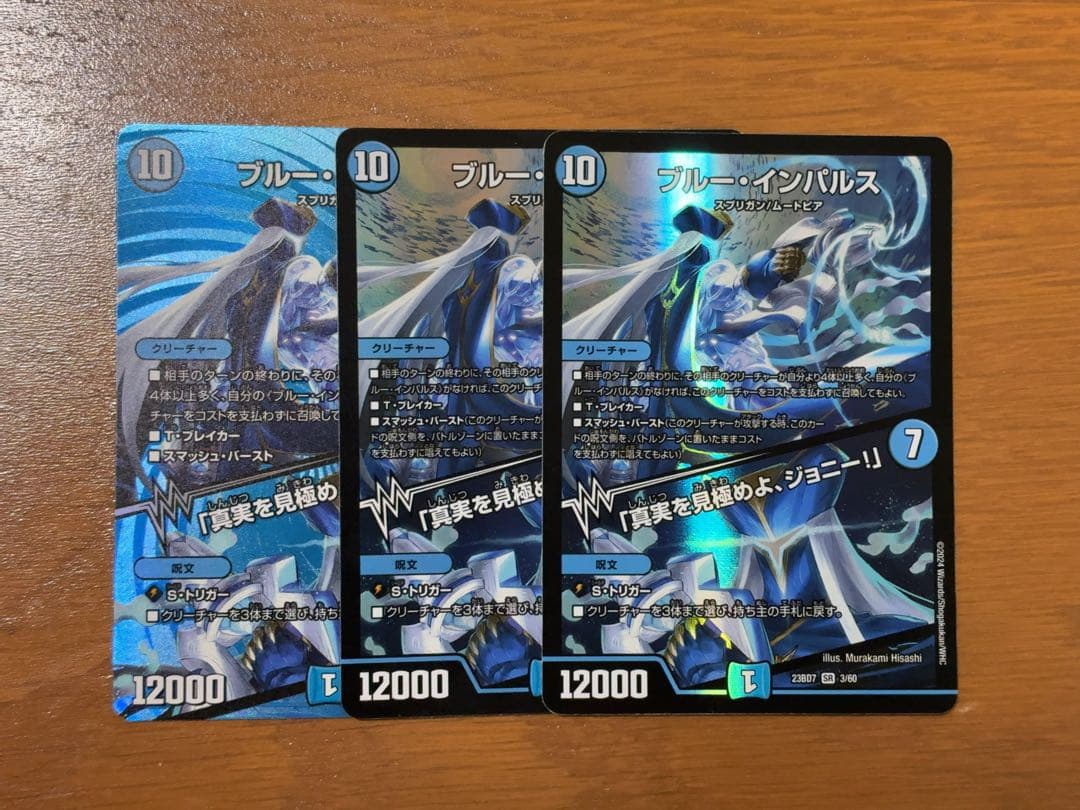 ブルー・インパルス　真実を見極めよ、ジョニー　3枚セット