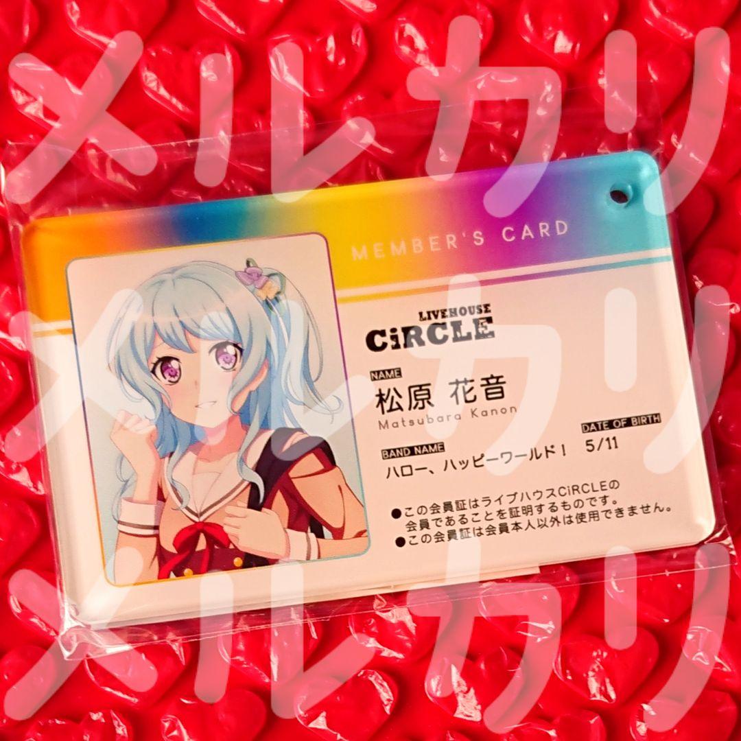 バンドリ！ ガルパ CiRCLE会員証風アクリルキーチェーン 松原花音