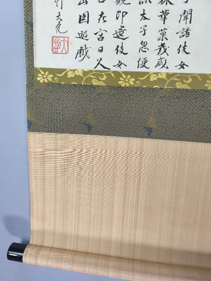 【茶道具】大徳寺　紫野 立花大亀和尚筆 因果経書 掛軸　花まつり　軸C137