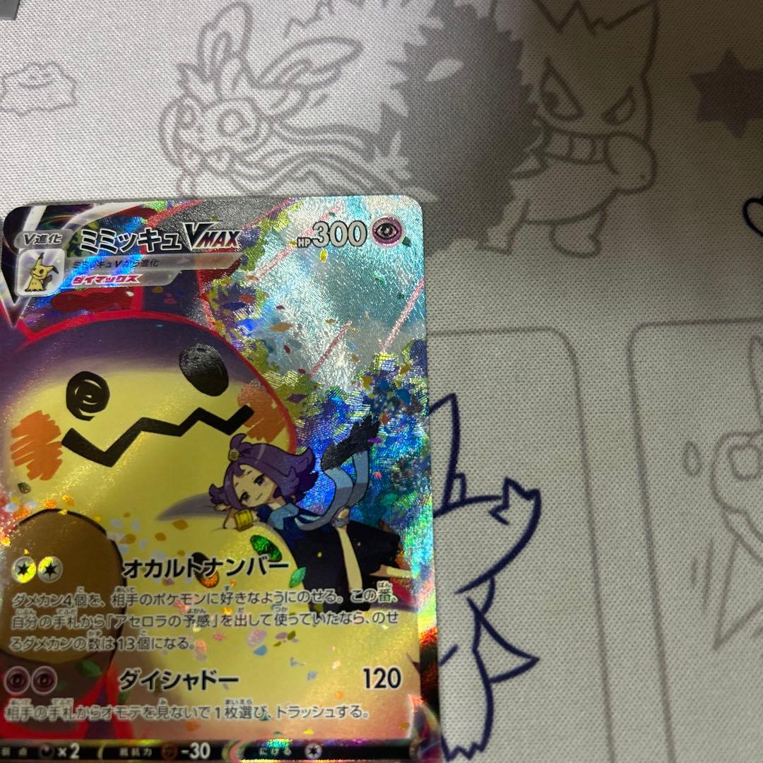 ミミッキュ　vmax chr 一枚から対応できます。　まとめ買い割引あり