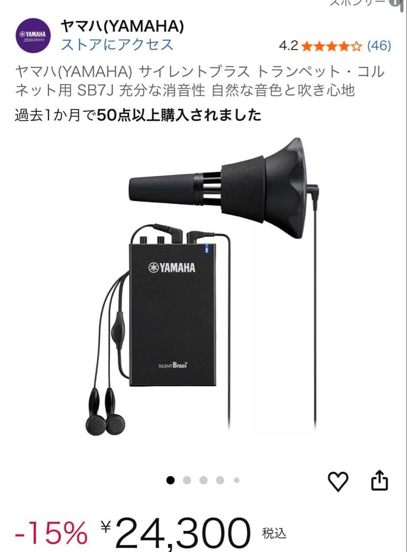 【限定値下げ】 YAMAHA サイレントブラス トランペット