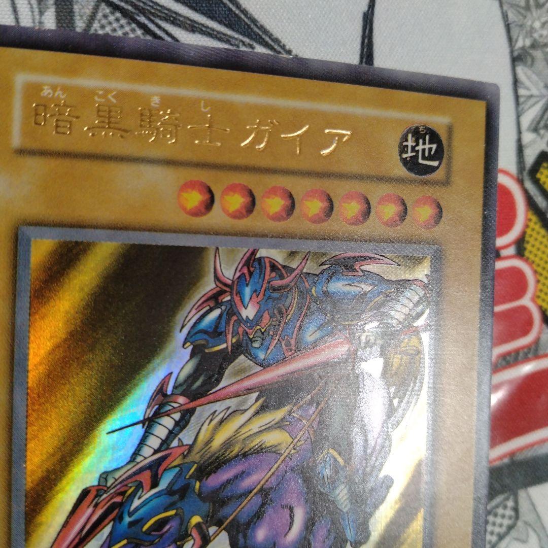 エラーカード　ニスズレ　ニスが濃い　暗黒騎士ガイア　遊戯王　初期