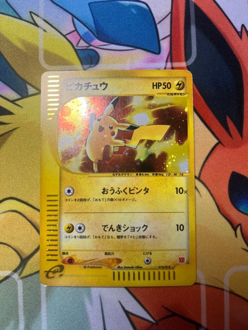 ポケモンカードゲーム　ピカチュウ マクドナルドオリジナル ミニマム★パック