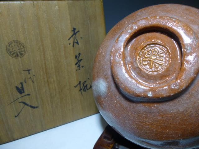 楽吉左衛門　十代　旦入　赤茶碗／共箱／銘「清光」／裏千家十四代　淡々斎極め箱