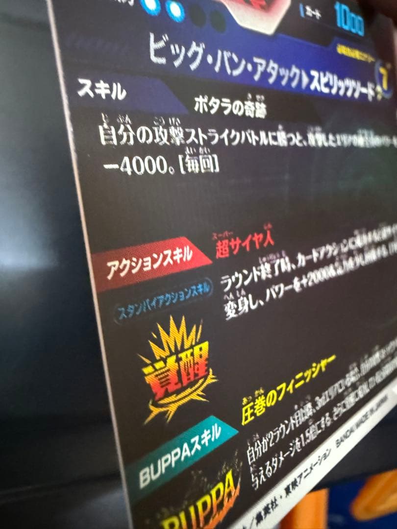 スーパードラゴンボールダイバーズ sdv7-019 ベジット パラレル
