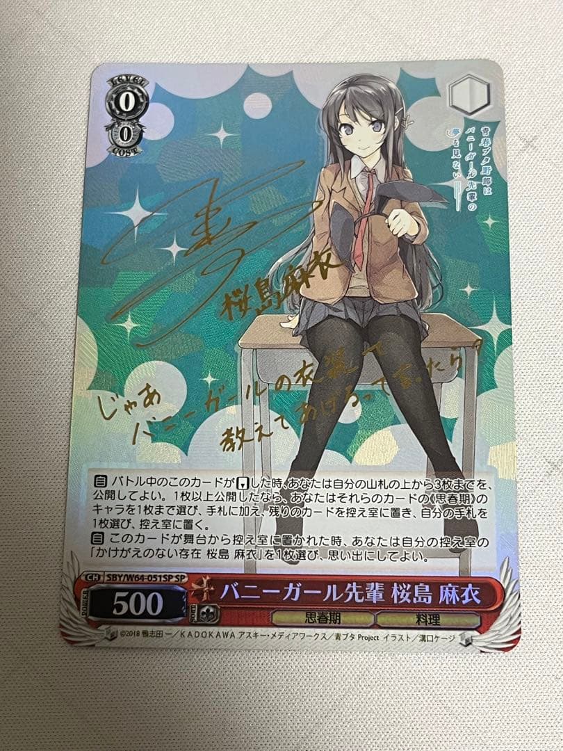 ws ヴァイスシュヴァルツ　バニーガール先輩桜島麻衣　sp サイン