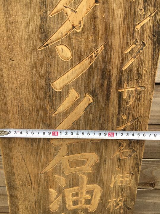 アンティーク！看板