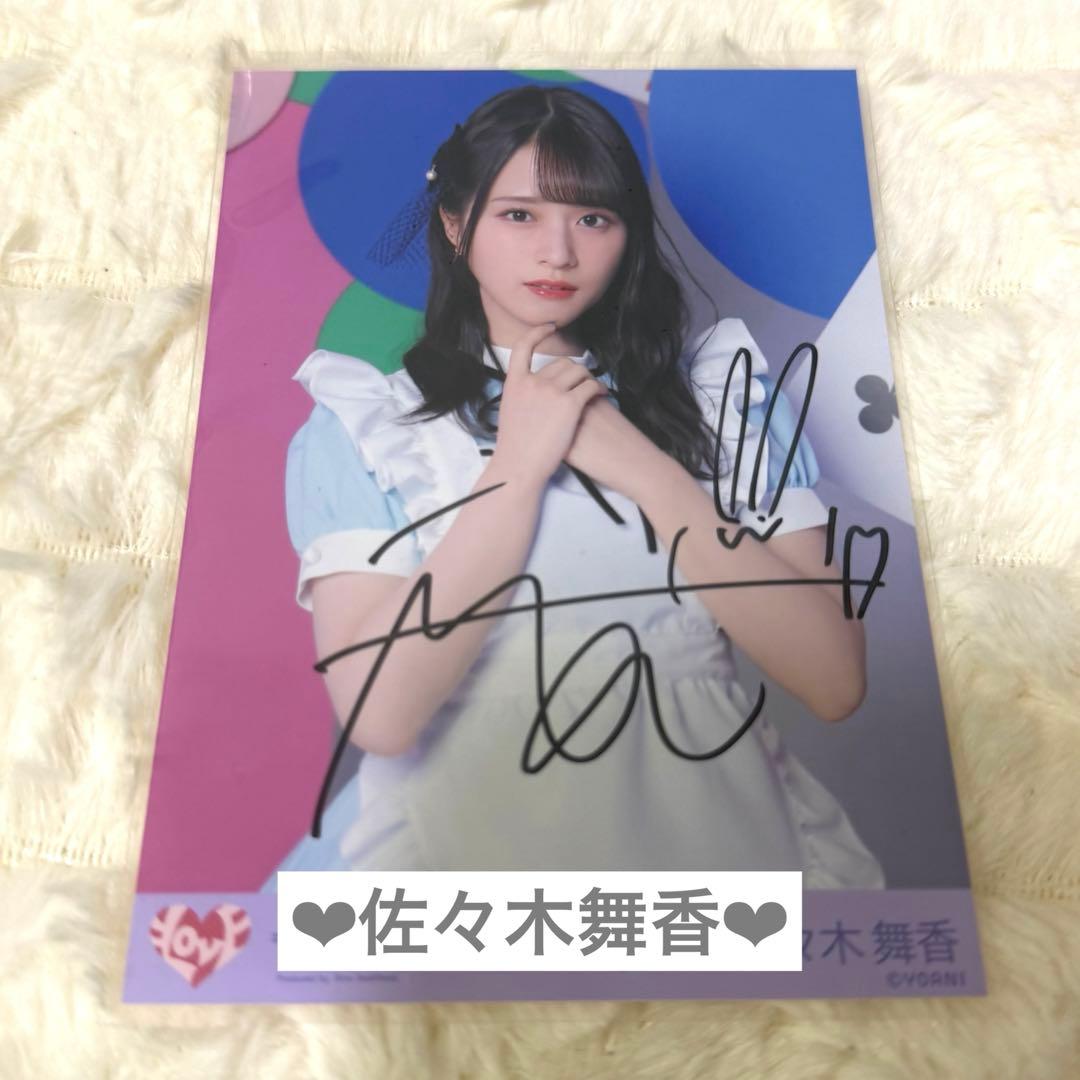 イコラブ 生写真 佐々木舞香 直筆 チュウ poison girl