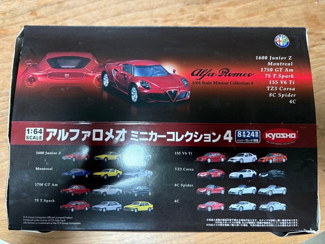 アルファロメオ ミニカー コレクション 4 1:64京商