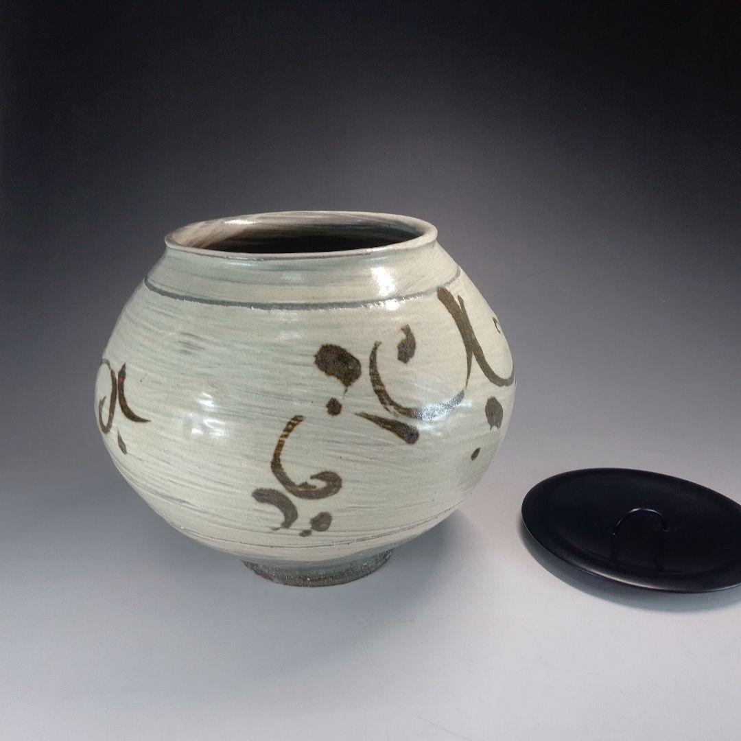 算盤玉　水差し　水指　唐津焼