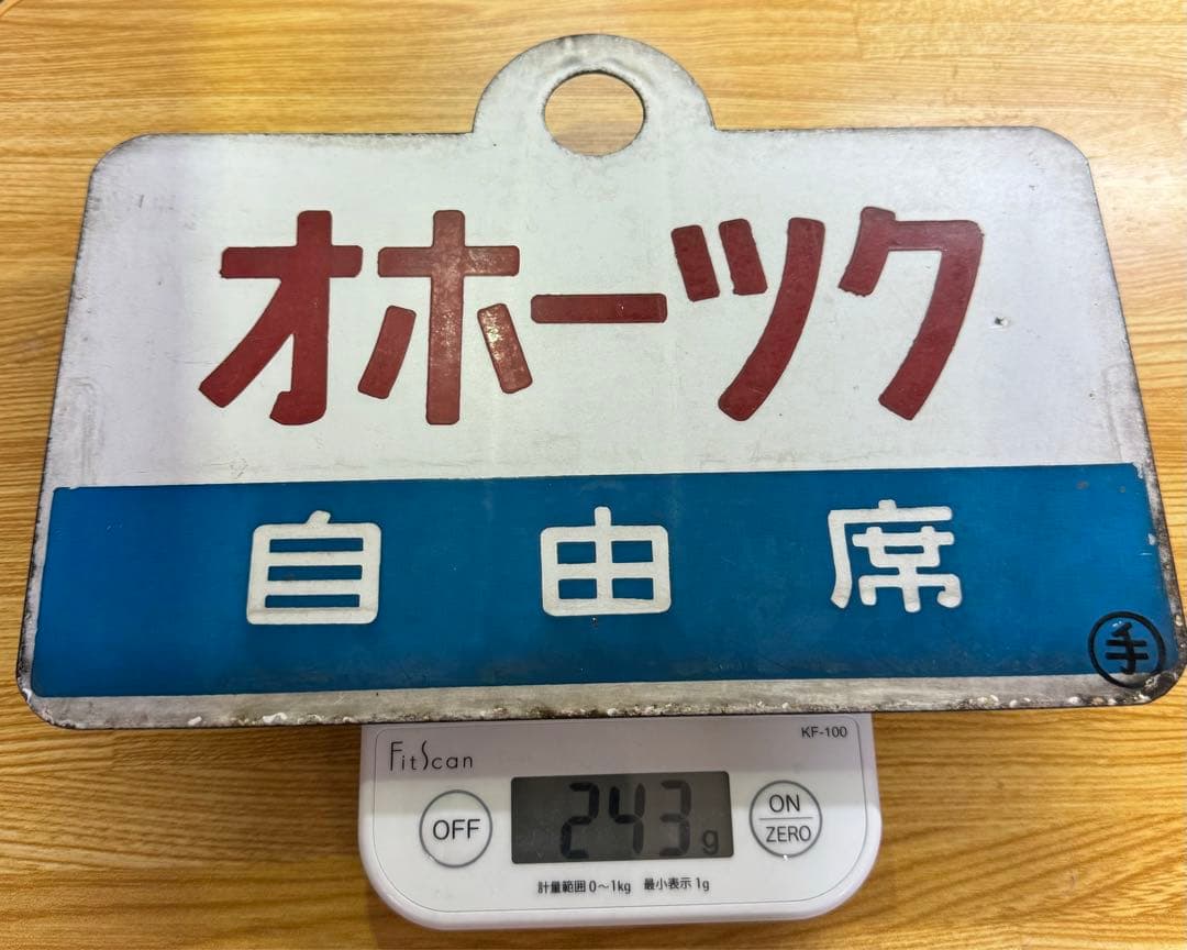 日本国有鉄道　特別急行列車　「オホーツク・特急」愛称板です。