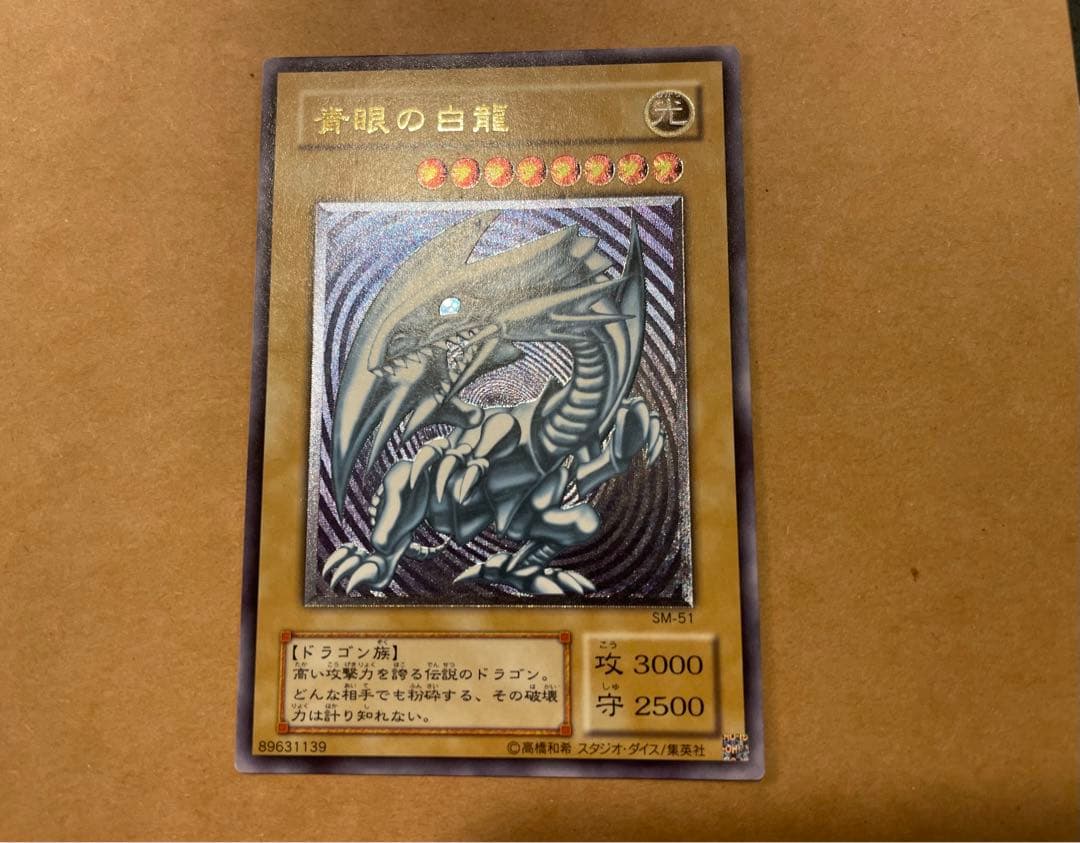 遊戯王 青眼の白龍 レリーフ 3