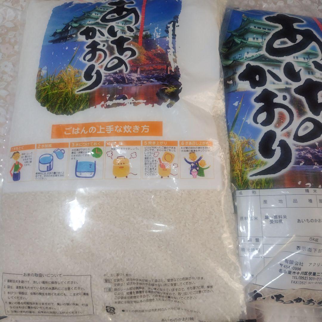 愛知県産 あいちのかおり 精米済10kg(5kg×2袋)
