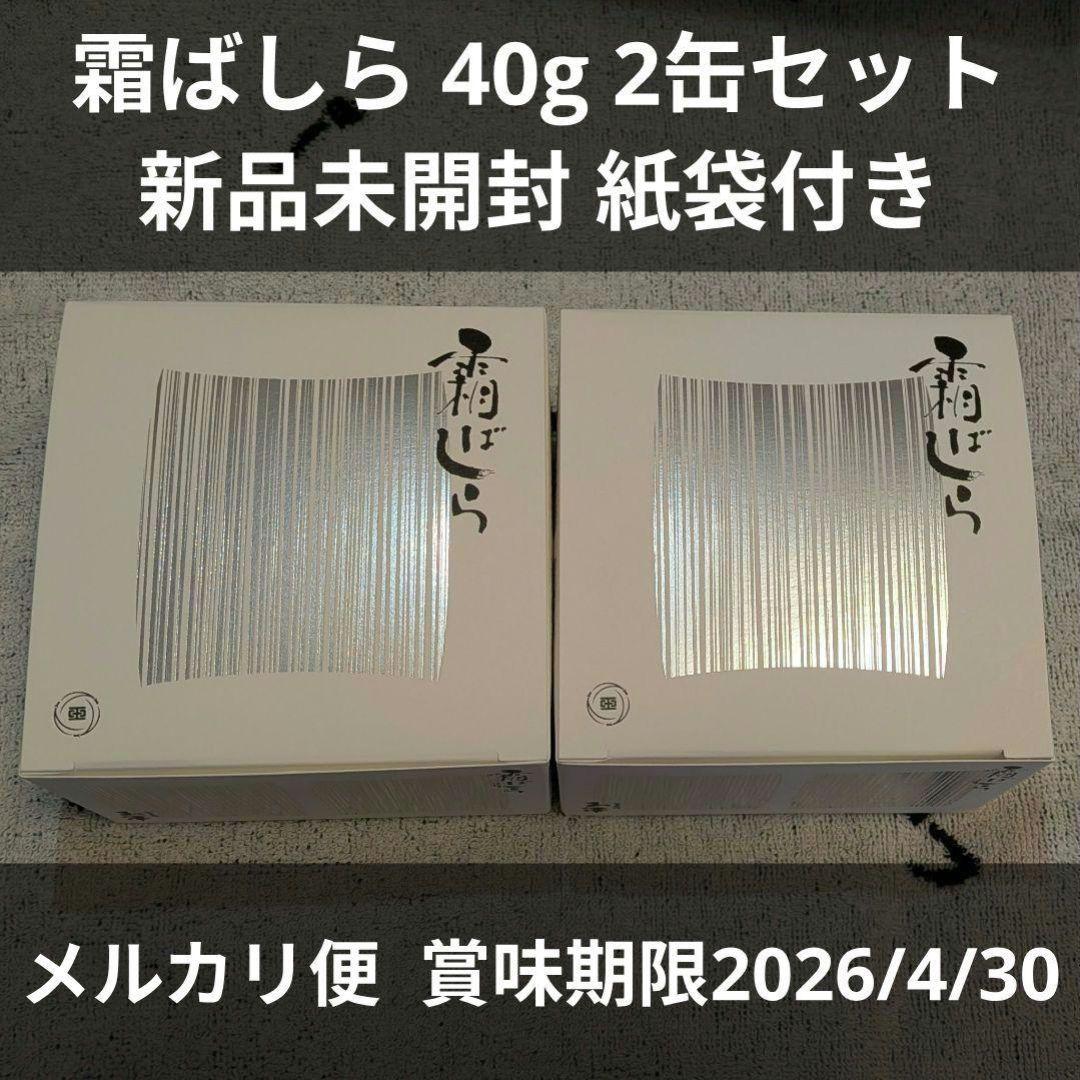 霜ばしら 九重本舗 玉澤 冬季限定 仙台銘菓 入手困難 霜柱 40g 2缶セット