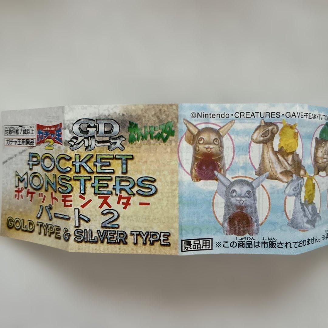 GDシリーズポケットモンスターパート2