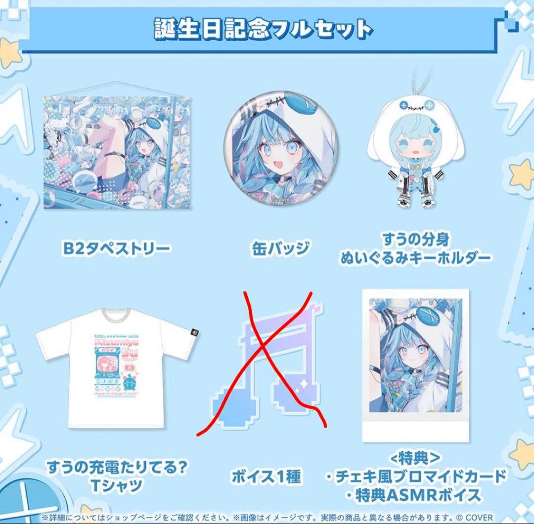 水宮枢　誕生日記念2025 フルセット