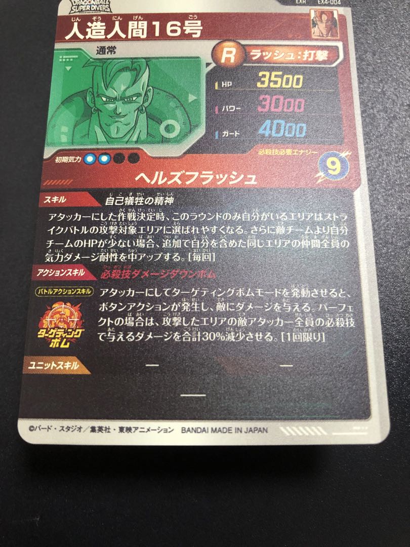 ダイバーズEXR ＥＸ４-００３〜００６ 孫悟空　１６号　孫悟空ＤＡ　ポルンガ