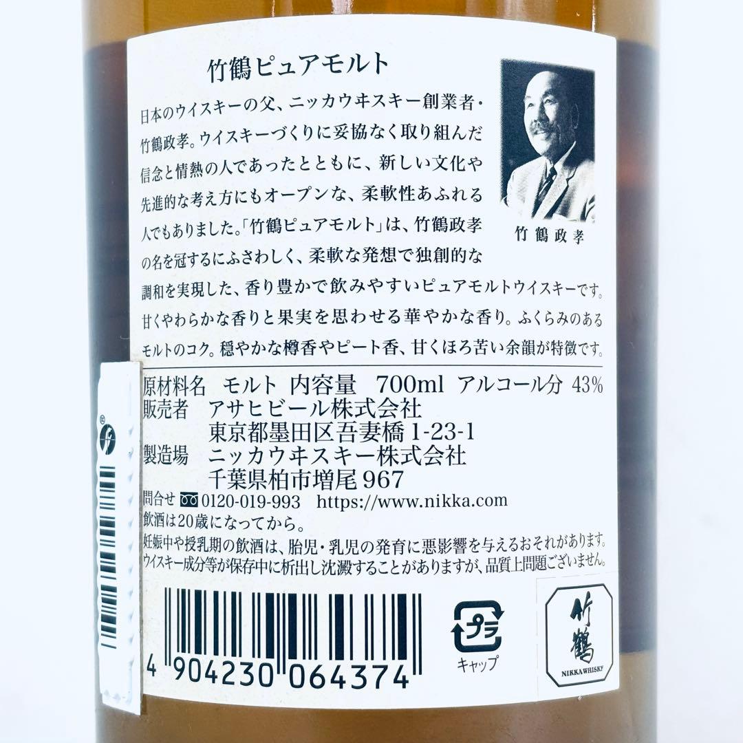 【新品、未開封品】ニッカウイスキー　竹鶴　ピュアモルトウイスキー　700ml