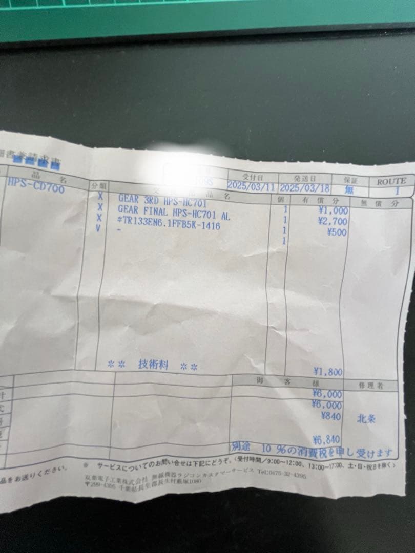 フタバ　CD700 GYD550 サーボホーン　セット