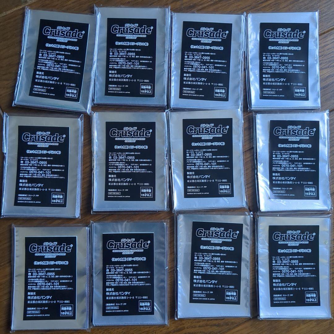 クルセイド　革命機ヴァルブレイブ　連坊小路アキラ　カードスリーブ12セット