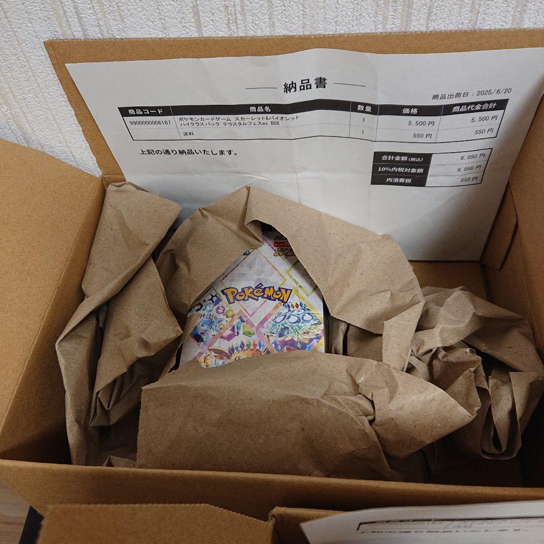 送料込み シュリンク付き ポケモンカード テラスタルフェスex 3boxセット