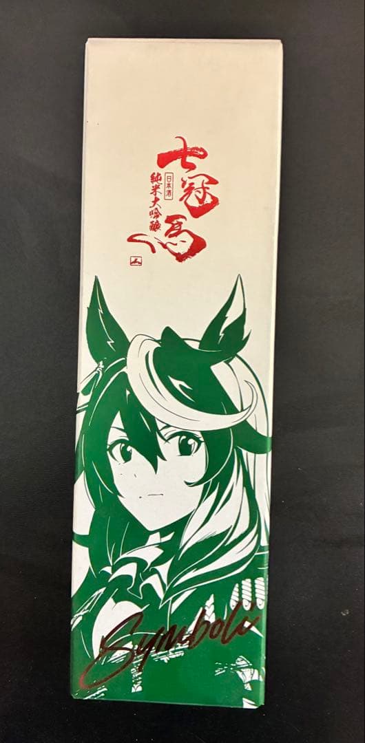 日本酒　七冠馬　ウマ娘 シンボリルドルフコラボパッケージ版