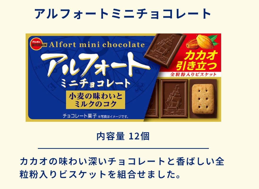 ブルボンアルフォートミニチョコレート　120個