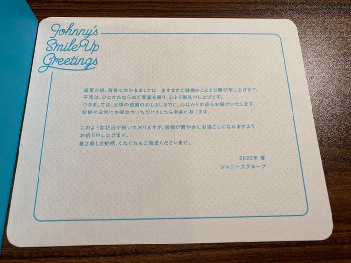 【激レア】非売品ジャニーズ事務所からのプレゼント