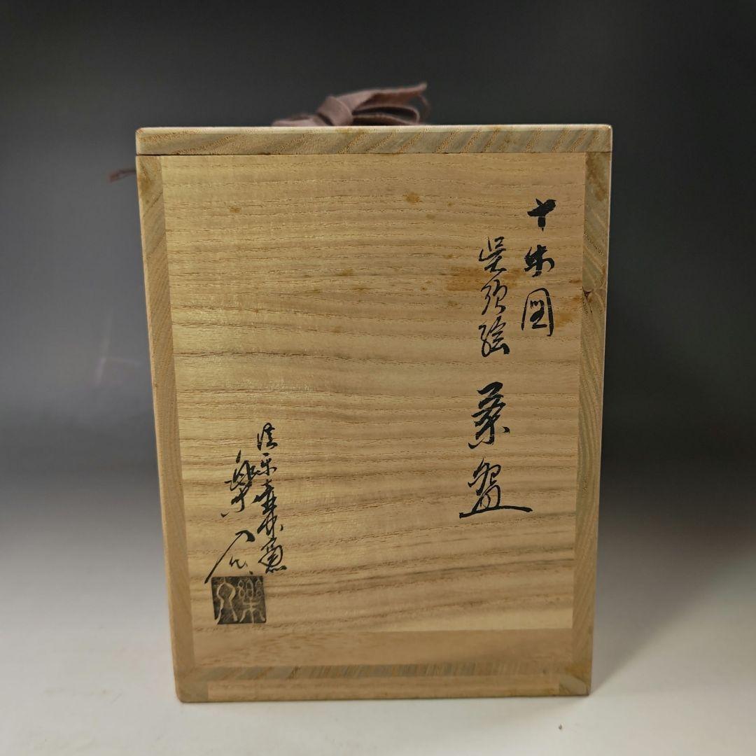 イ577 数茶碗『信楽壺中窯　保庭楽入』『十牛図　呉須絵　数茶碗　10客　共箱』