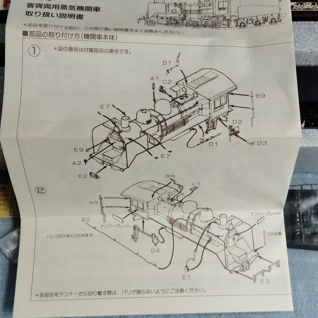 KATO HOゲージ C56 蒸気機関車 1-201