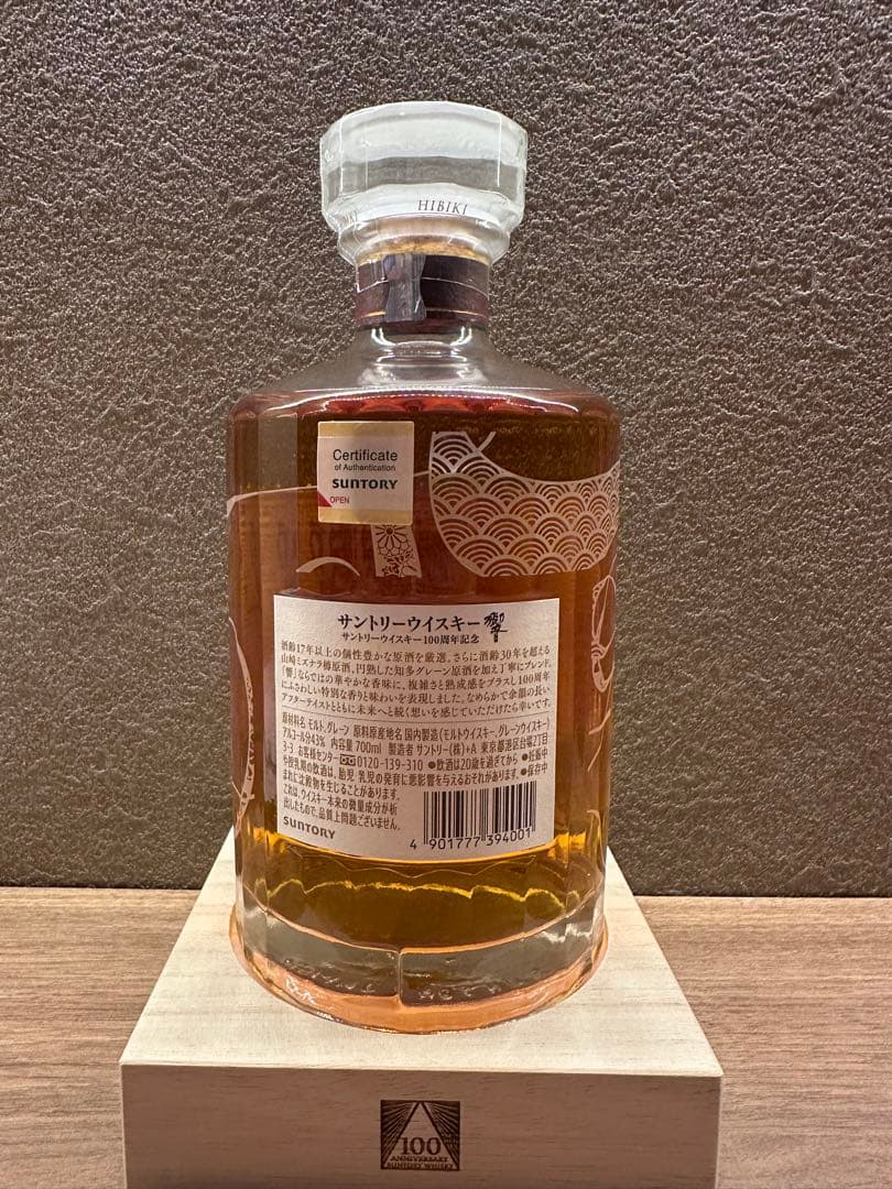 ☆shin☆【サントリー】響 100周年記念ボトル 新品 未開封