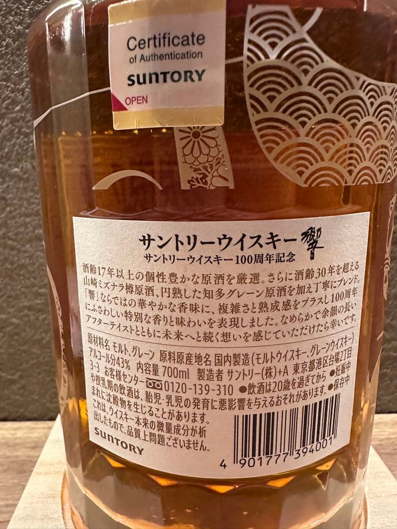 ☆shin☆【サントリー】響 100周年記念ボトル 新品 未開封