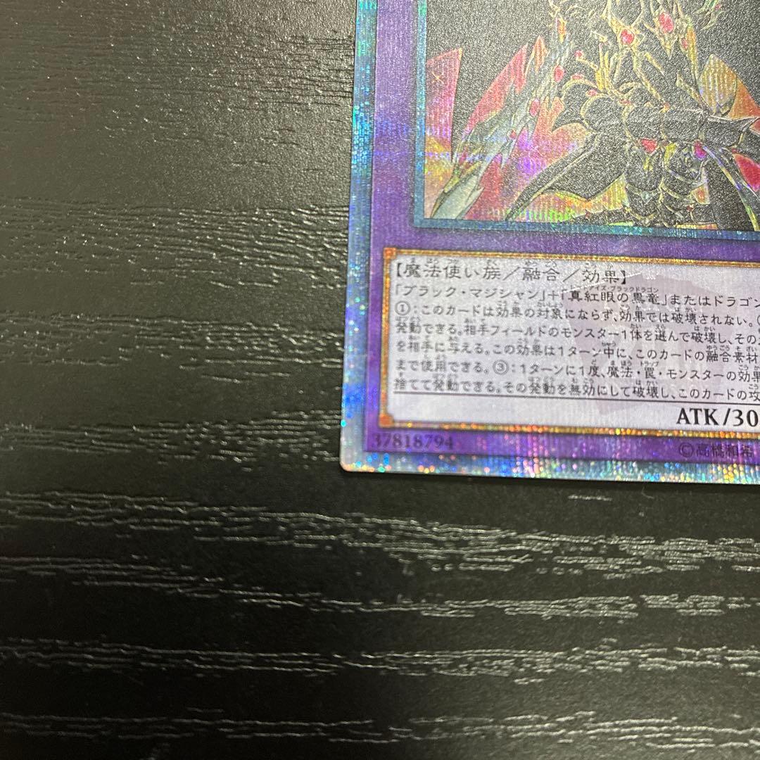 遊戯王　超魔導竜騎士ドラグーンオブレッドアイズ　 20thシークレットレア1枚