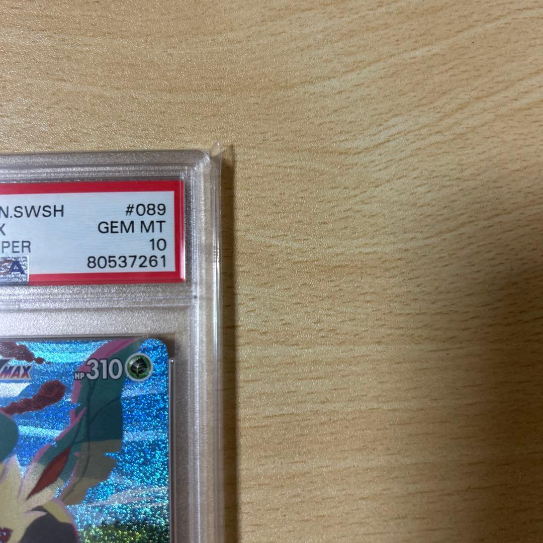 ポケモンカードリーフィアVMAX PSA10