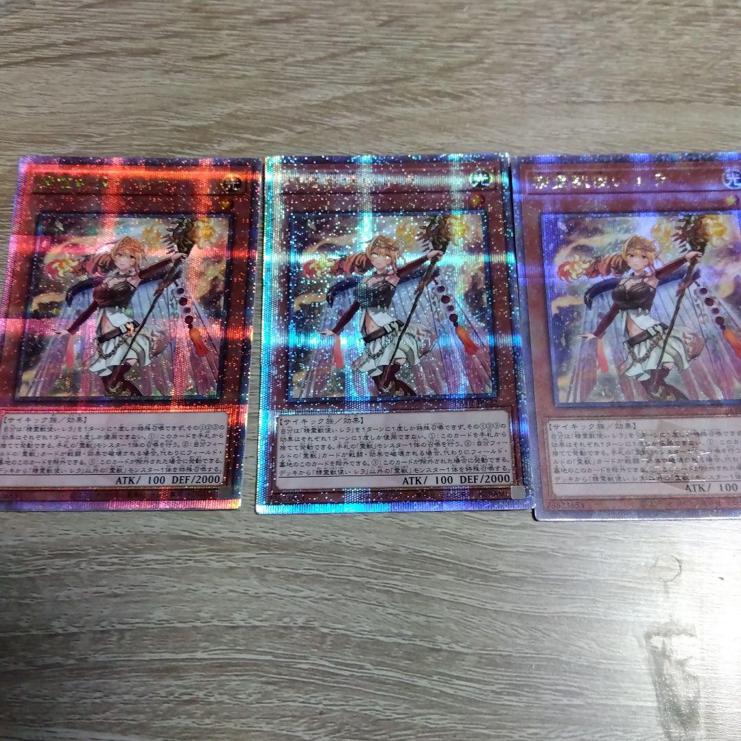 遊戯王 精霊獣使いレラ 25th　3枚セット